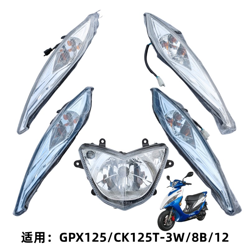 光阳劲丽GPX125/CK125T-3W/8B/12前左右转向灯转弯信号灯大灯总成
