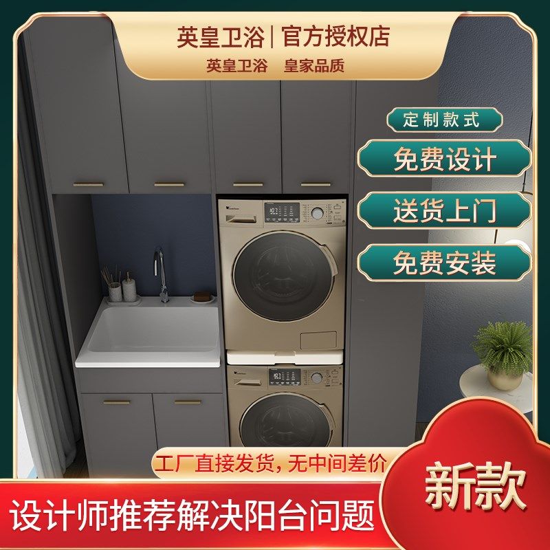 洗衣柜阳台柜烘干浴室柜定制切角洗衣池一体台盆