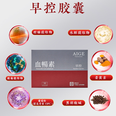 AIGE第八代血畅素早控单盒