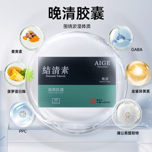 AIGE爱结益 第八代结清素槲皮素PPC 晚清单盒