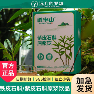 远方的梦想紫皮石斛原浆铁皮石斛饮品独立小包装官方正品远方好物