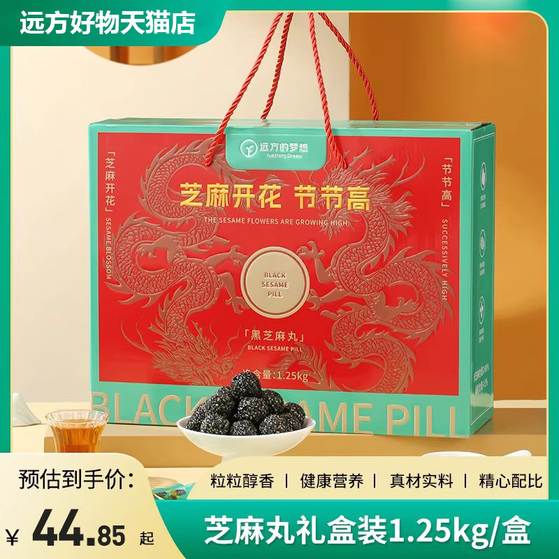 远方芝麻丸球优质好芝麻无添加独立包装健康营养零食礼盒,零食/坚果/特产,芝麻饼/芝麻片,淘宝优惠券,粉丝福利购,淘宝优惠卷