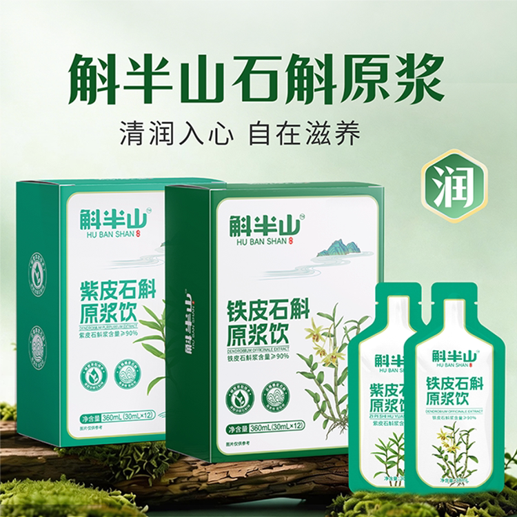 远方的梦想紫皮石斛原浆铁图片