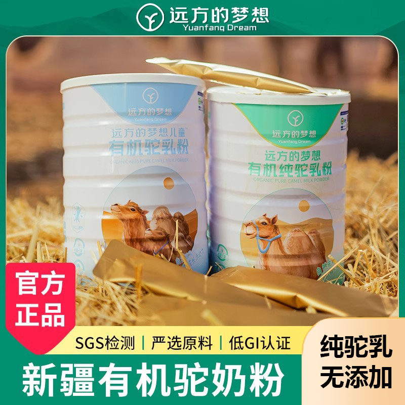 新疆有机驼奶粉儿童成人远方好物图片