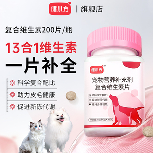 健小方【复合维生素】猫犬通用防掉毛去皮屑多重营养补充养宠必备
