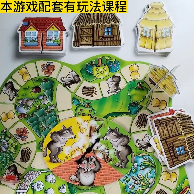 三只小猪桌游儿童益智思维训练游戏3岁4幼儿园数学玩具启蒙教具