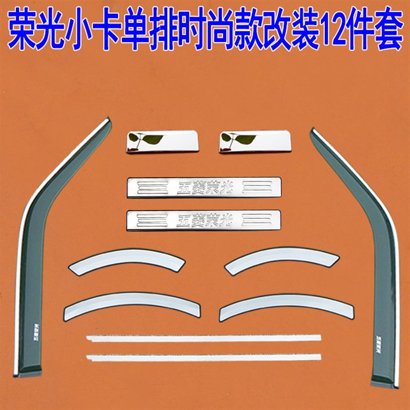 五菱荣光小卡双排门槛条小卡单排改装踏板装饰车窗饰条亮条配件