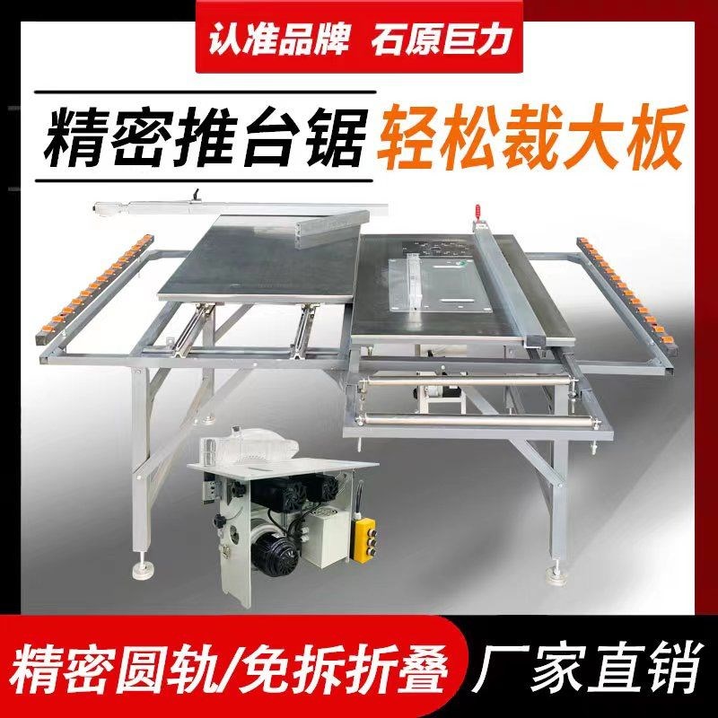 石原巨力木工精密推台锯锯台多功D能一体机无尘子母锯专用工作台