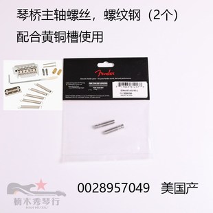 Fnd芬达 电吉他安装零部件螺丝 旋钮螺丝拾音器螺丝护板螺丝