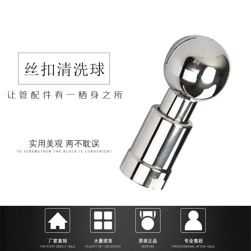 内丝旋转清洗球304不锈钢内螺纹丝扣卡盘卡箍式快装喷淋球4分DN25
