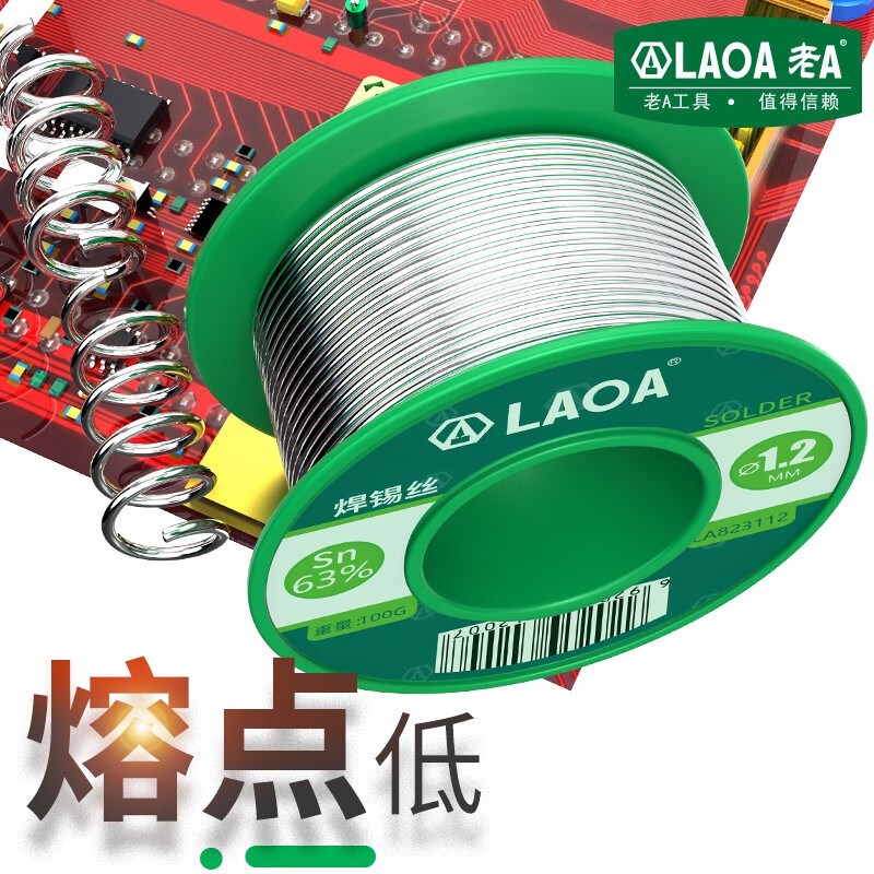 老A 100g高纯度含松香焊锡丝0.5/0.8/1.0/1.2mm免洗焊锡含锡量63%
