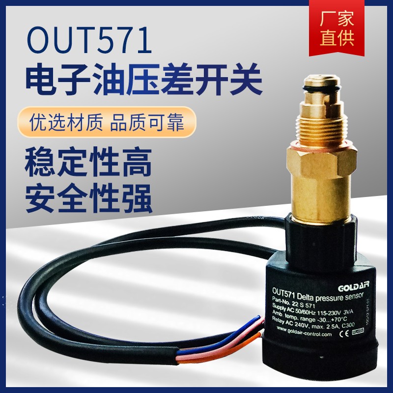 压缩机油压差开关OUT571压缩机电子油压差控制器压缩机保护继电器