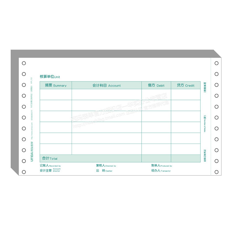 用友针打发票版凭证纸KPL103增票大小针式打印财务会计记账 241*1
