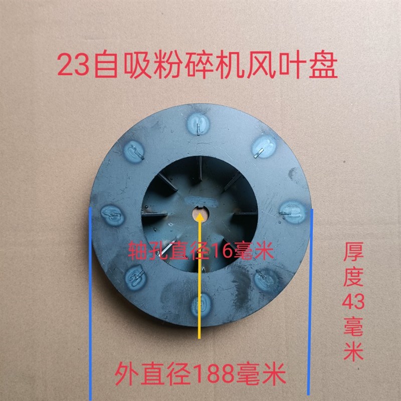 21型23型自吸式粉碎机配件风机叶轮片H小型打粉机风叶轮全自动静