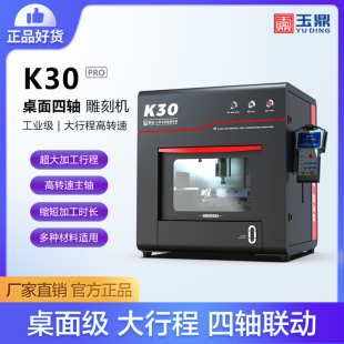 玉鼎K30数控cnc电脑玉石雕刻机四轴家用小型全自动翡X翠桌面精雕