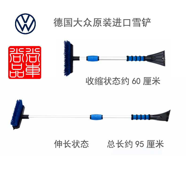 德国大众原厂雪铲扫冰铲可伸缩易锁定加拿大原装进口铝合金冬季