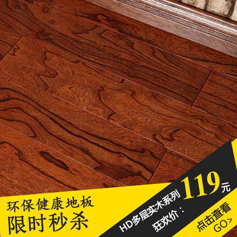 多层实木复合地板  仿古钢琴烤漆浮雕耐磨地热多层榆木地板