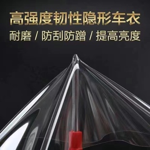TPU隐形车衣膜全车身漆面保护膜进口H透明汽车防刮蹭磨砂整车贴膜