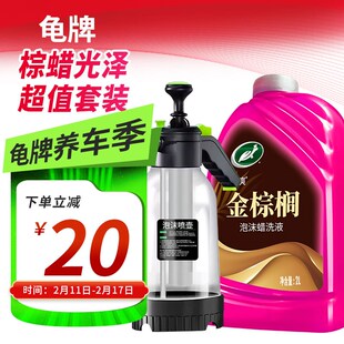 龟牌洗车液水蜡高泡沫洁剂白车棕蜡樱桃爽喷壶去污洁剂刷车
