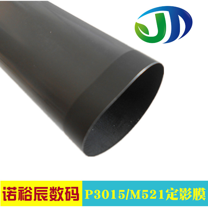 诺裕辰适用 HP P3015dn定影膜  P3011 P3016 M525f M521 定影膜