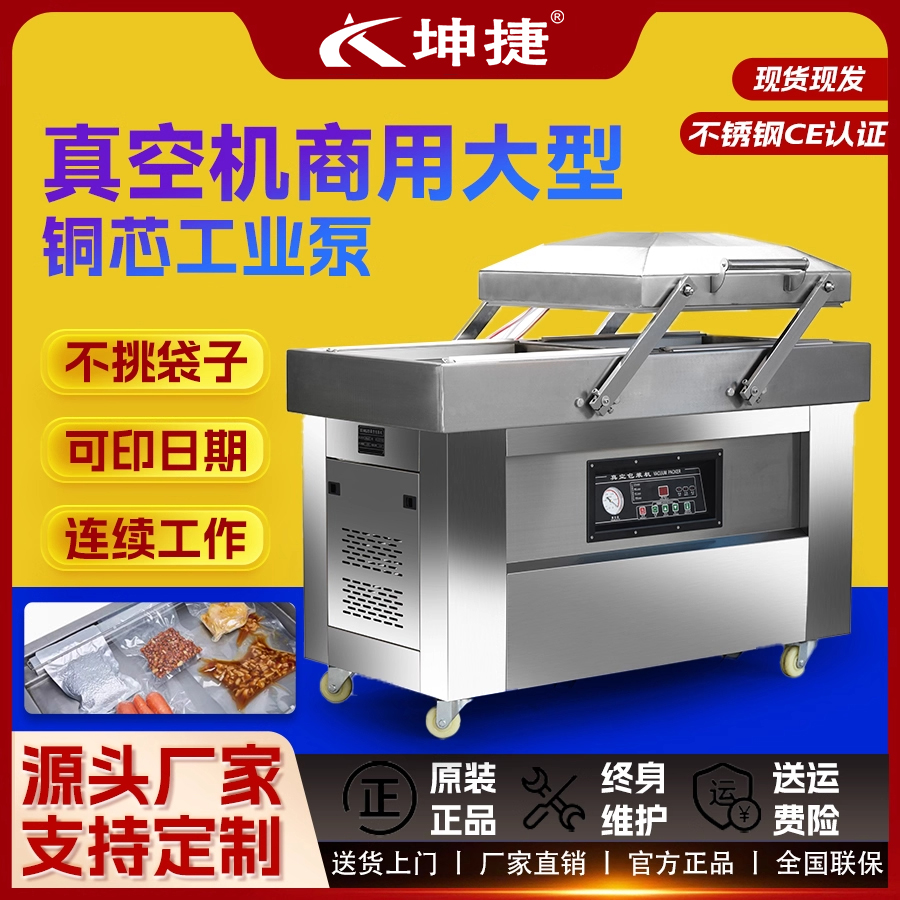 坤捷新款真空机包装机商用工业用打包抽真空双室贴体大米食品立式
