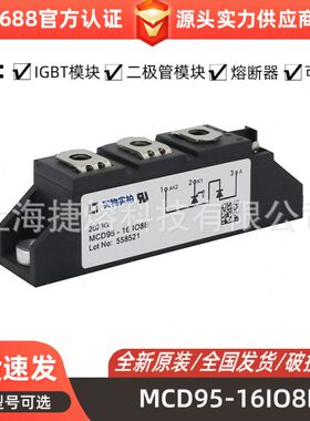 MCD95-16IO8B  MCD95-12io1B双向可控硅模块 电子元器件 量大价优