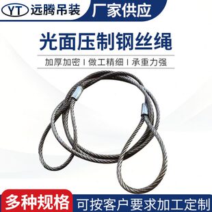 光面压制钢丝绳两头扣 铝合金起重钢缆绳货车牵引吊索具配件