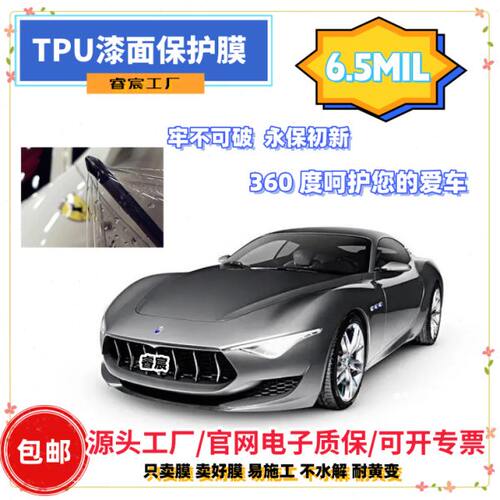 车身自贴膜漆面保护膜隐形车衣TPU车衣防剐蹭膜汽车亮自修复膜