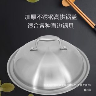 通用不生锈钢加厚锅盖家用好清洗光滑不伤手密封好