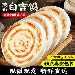 陕西特色白吉馍饼胚商用西安肉夹馍专用白吉烧饼早餐速食现做现发