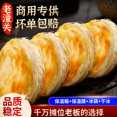 老潼关速冻饼胚肉夹馍饼胚商用