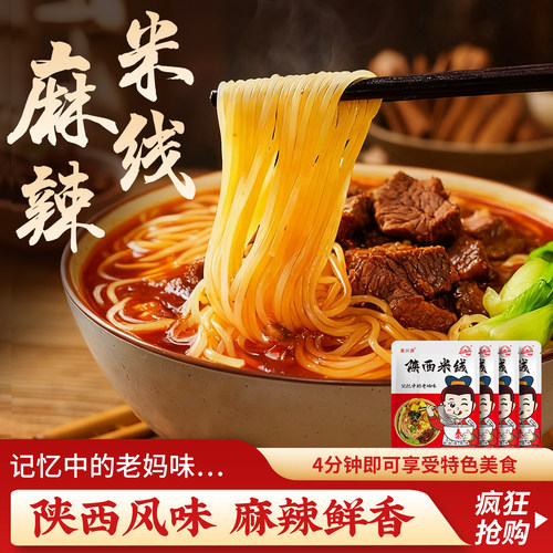陕西麻辣红油米线带料包