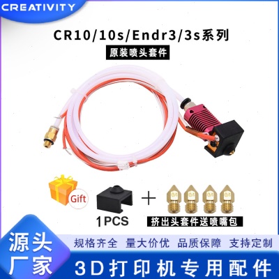 3D打印机Ender3/3S /CR10/10s挤出热端套件1.75mm喷头套件12/24V