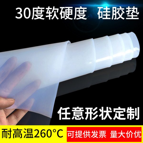 低硬度30度硅胶板耐温硅胶垫片耐磨防水硅橡胶0.5/1/2/3/5/4mm