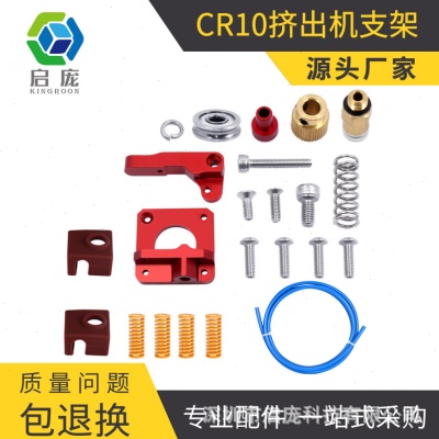 3d打印机配件 CR10/Ender3升级版挤出机+PETG管+弹簧+新款硅胶套