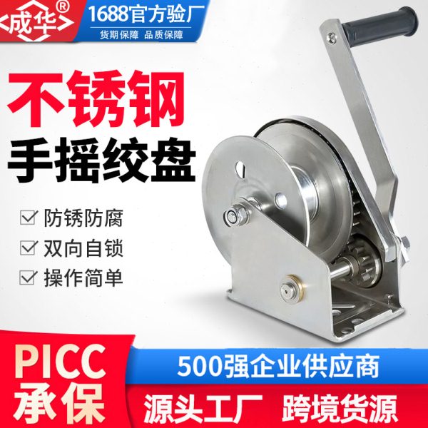 自锁式不锈钢绞盘 304/316钢丝绳牵引手动绞车 不锈钢手摇绞盘