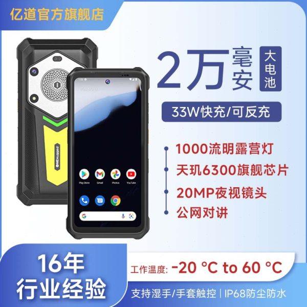 亿道户外三防手机手持终端出入库数据采集器
