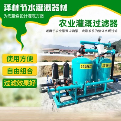 砂石过滤器农用灌溉大棚滴灌喷灌设备全自动反冲洗砂石叠片过滤器