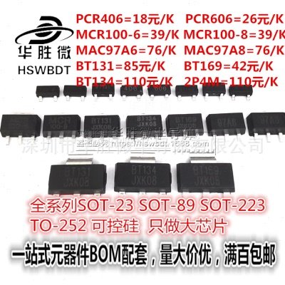 可控硅BT169 131 134 2P4M MAC97A6 97A8 PCR606 406 MCR100-6/-8