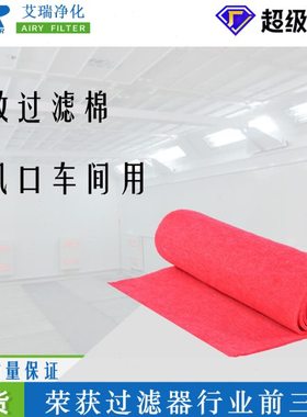 现货 g4红色过滤网静电过滤棉 进风口防尘空气净化过滤器红棉
