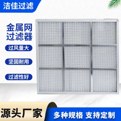 源头工厂 可清洗龙骨过滤网初效空气过滤器G4铝框 板式初效过滤器