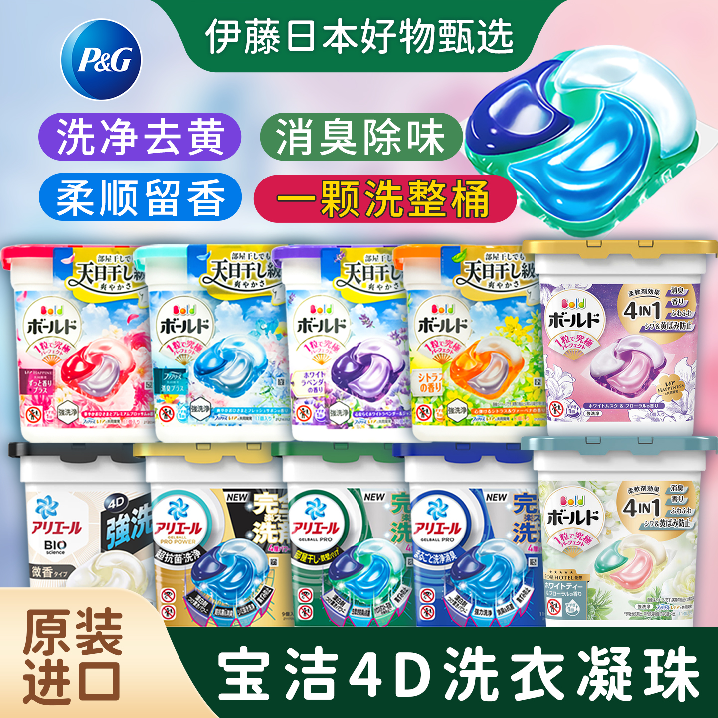 宝洁4D柔顺抗菌持久留香洗衣凝珠