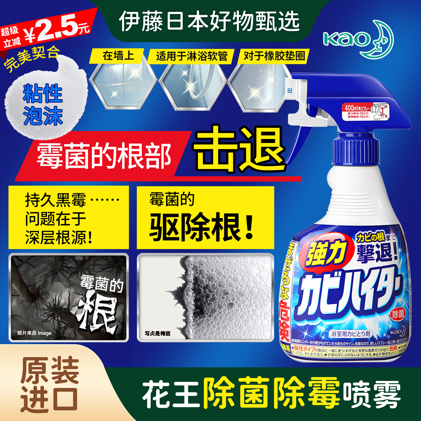 花王除霉剂强力去霉喷雾