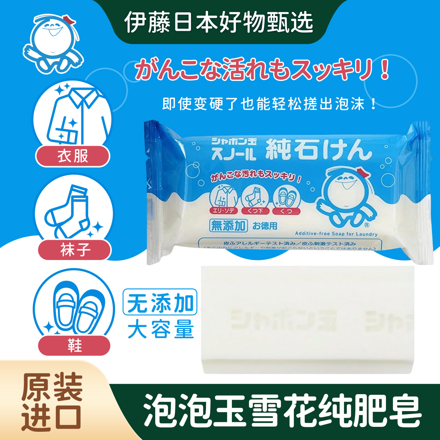 日本进口泡泡玉洗衣皂无添加内衣去黄去油脂婴儿衣物清洁肥皂