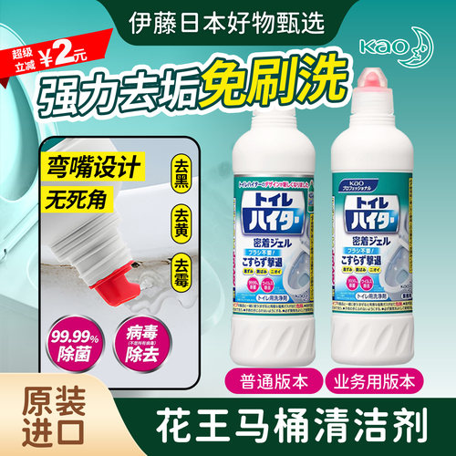 日本进口花王洁厕清洁剂
