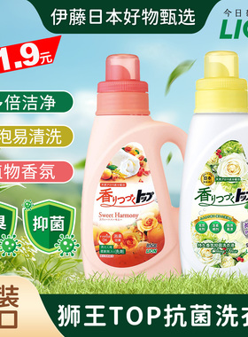 LION狮王日本进口香氛洗衣液TOP持久留香柔顺芳香清新白玫瑰香