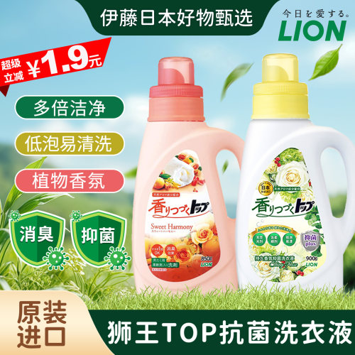 狮王日本花果香型香氛柔顺洗衣液