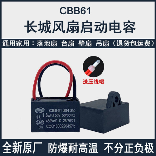 长城落地风扇电容450V通用风扇