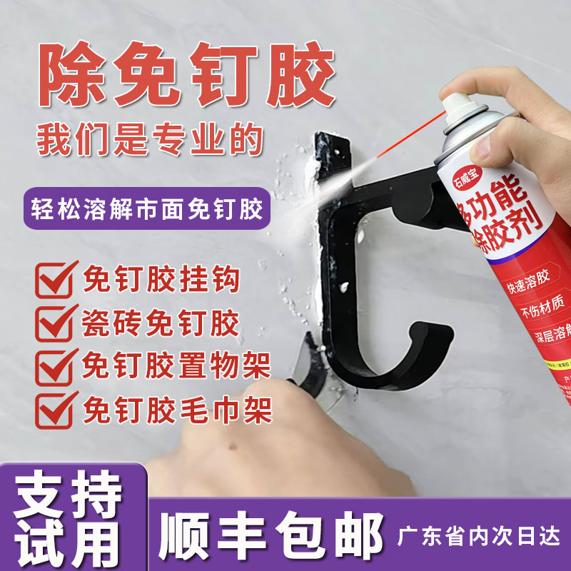 除胶剂免钉胶家用万能胶解胶剂强力去除瓷砖挂钩ab胶502胶溶胶剂