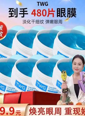 阳阳正品TWG晶润紧致眼膜D玻尿酸水润紧实眼贴去DASSFN抗皱眼袋贴